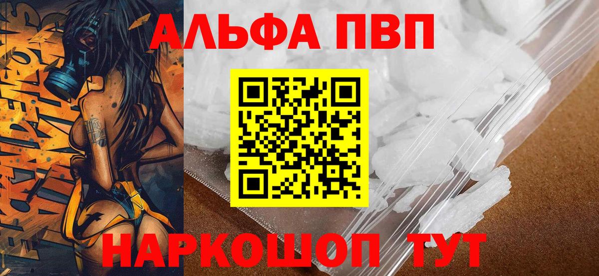 Alfa_PVP СК  Вход с VPN  Минусинск  Alpha-PVP  А ПВП Crystall  Alpha PVP СК КРИС 