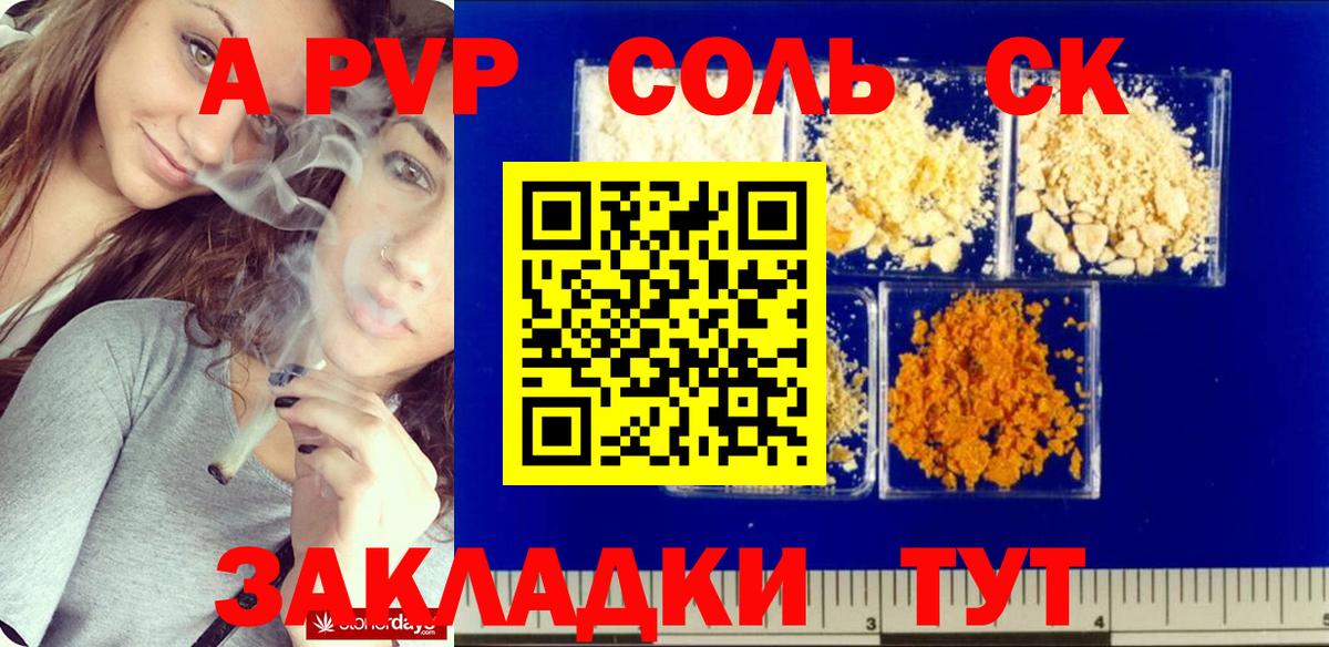 Alpha-PVP СК Минусинск