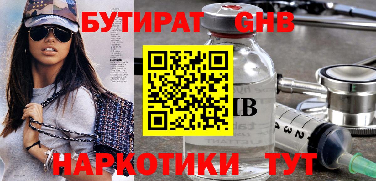 Бутират BDO 33% Минусинск