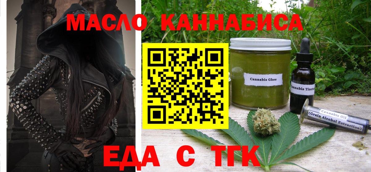 Минусинск  Cannafood конопля  Вход с VPN 