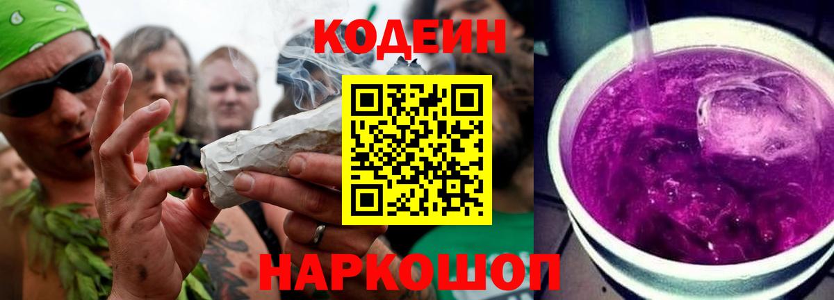 Минусинск  Кодеин Purple Drank  купить наркотики цена  Вход с VPN 