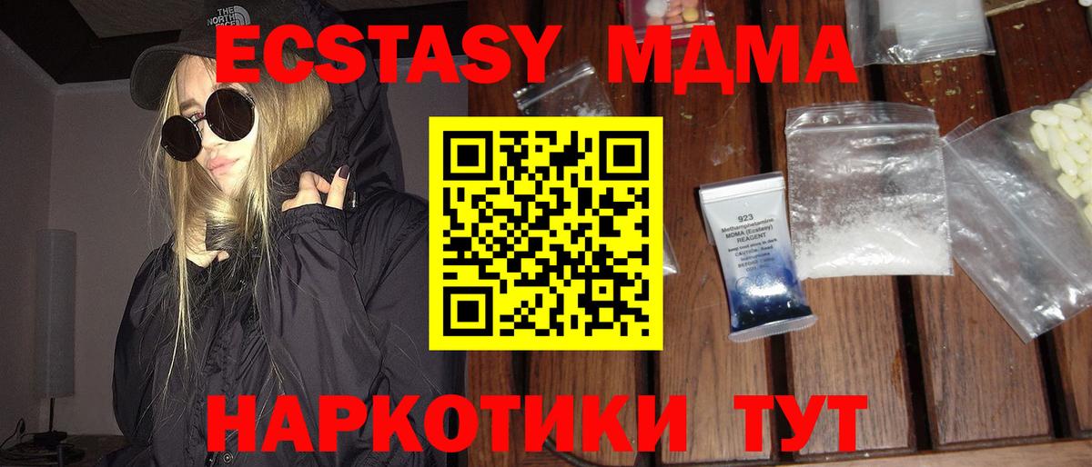 MDMA crystal  Вход с VPN  Минусинск  МДМА кристаллы 