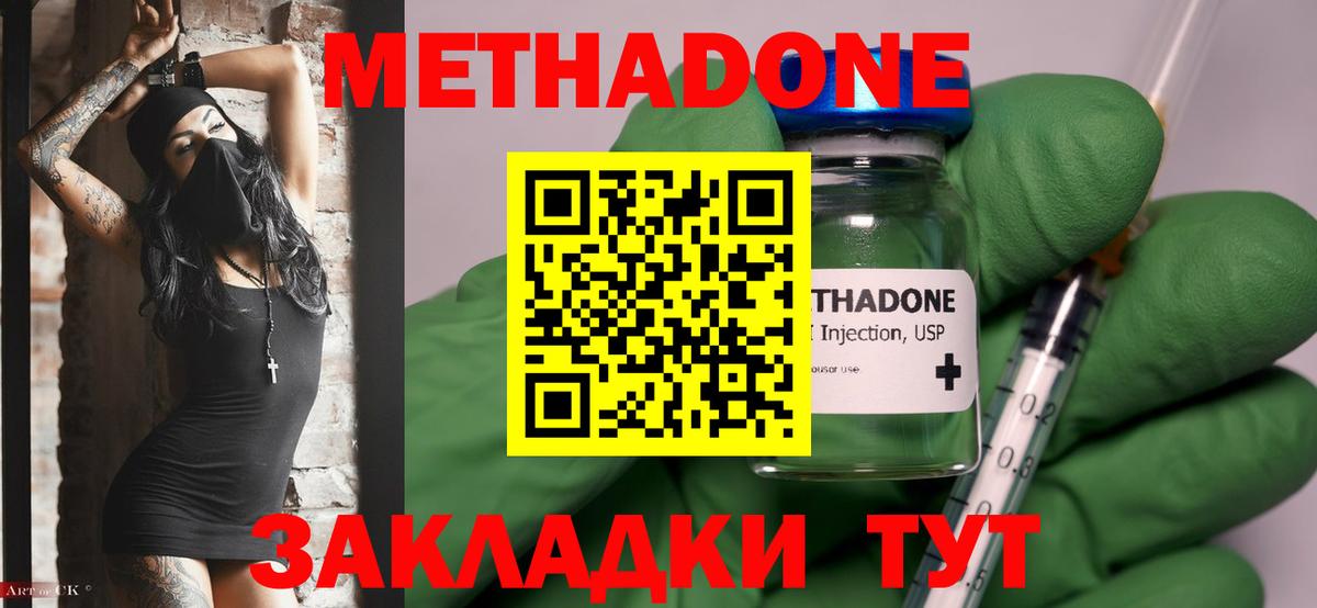 Метадон белоснежный  Вход с VPN  МЕТАДОН кристалл  Минусинск 