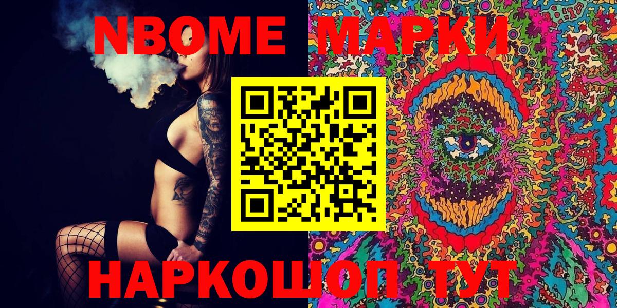 Наркотические марки  Вход с VPN  Минусинск  Марки NBOMe 1,5мг 
